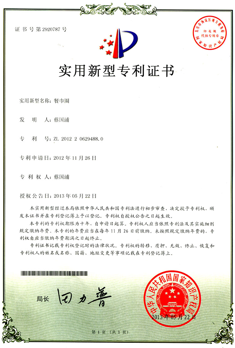 實用新型專利認(rèn)證書